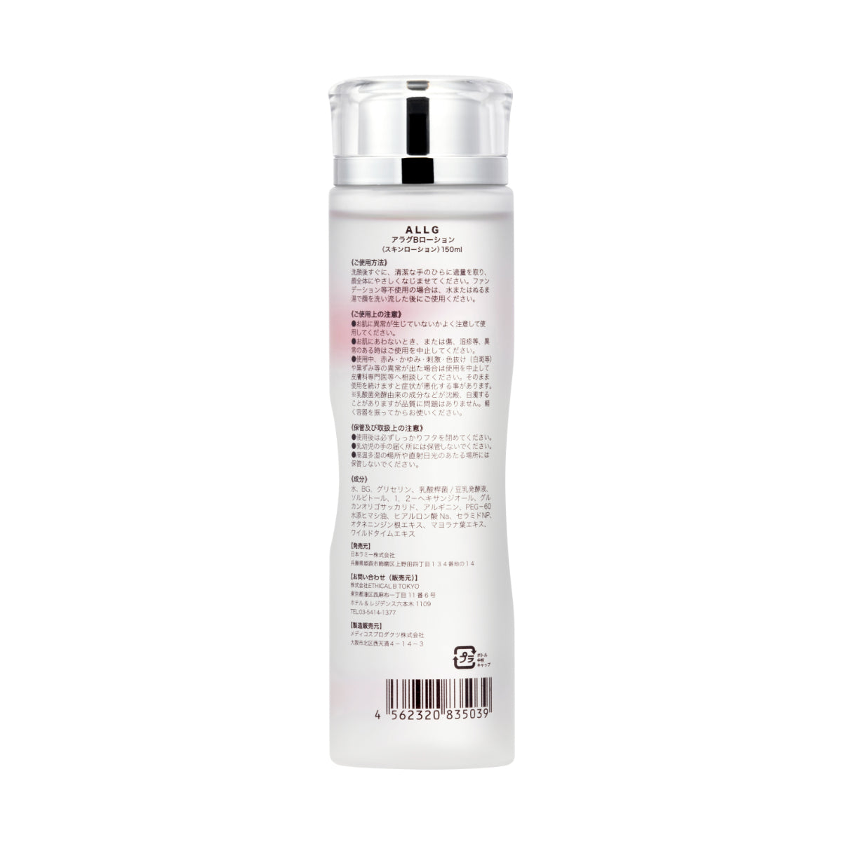 Boxx Stores】ＡＬＬＧ菌活スキンケア３点セット 洗顔・化粧水・乳液 