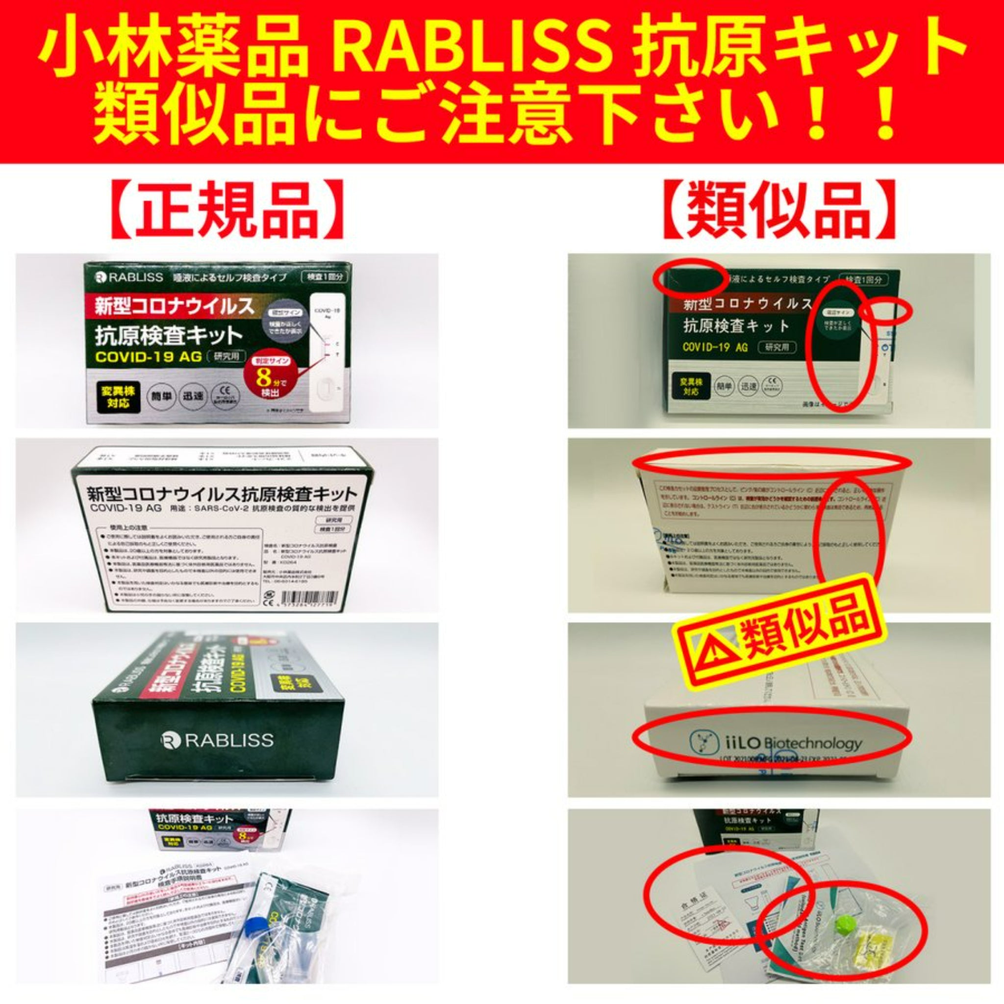 5個セット 新型コロナウイルス抗原検査キット RABLISS KO264 小林薬品